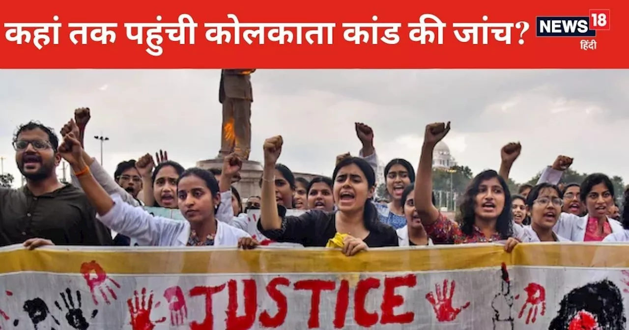 RG Kar Lady Doctor Murder: लेडी डॉक्टर के साथ आरजी कर अस्पताल में उस दिन क्या-क्या हुआ? साथियों ने बताई सार...