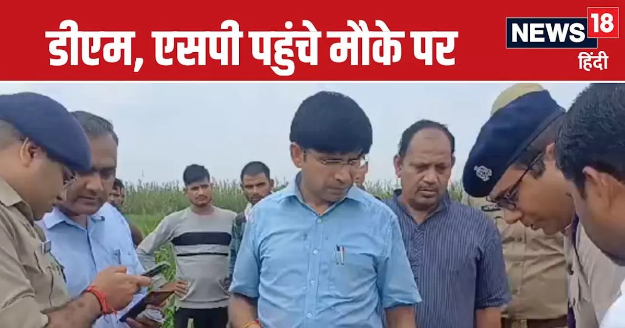 Sambhal News: संभल में जंगली जानवर के हमले से 5 घायल, दहशत बढ़ी, अफसर पहुंचे गांव