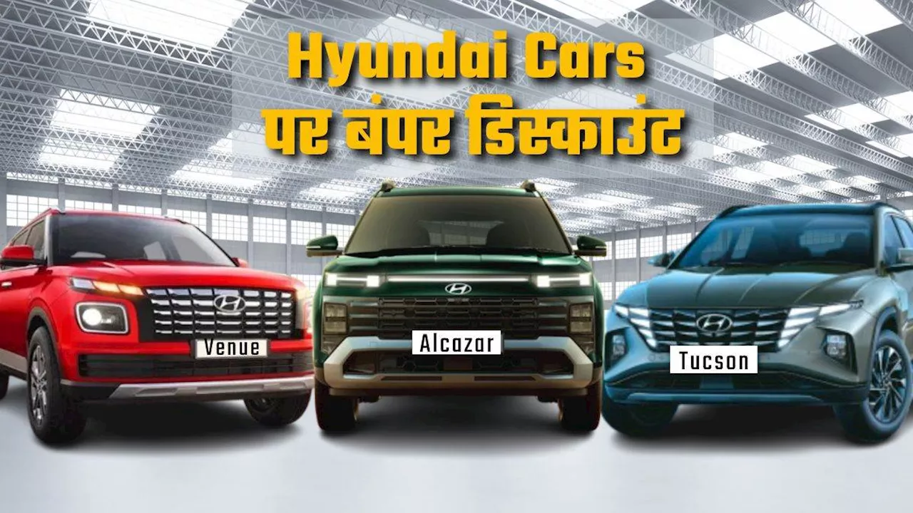 Hyundai September 2024 Offers: हुंडई दे रही 2 लाख तक का डिस्काउंट, i10 Nios से लेकर Hyundai Tucson तक शामिल