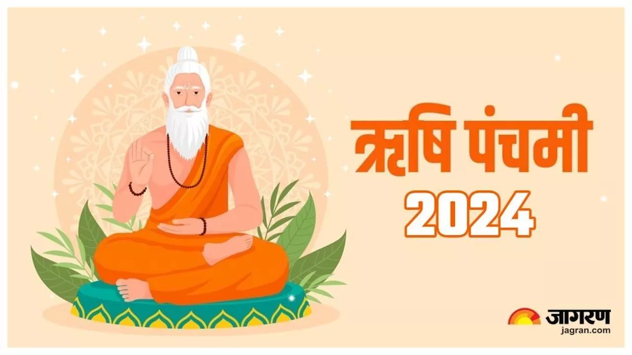 Rishi Panchami 2024: आज है ऋषि पंचमी, इस शुभ मुहूर्त में करें पूजा, जानें इसके नियम