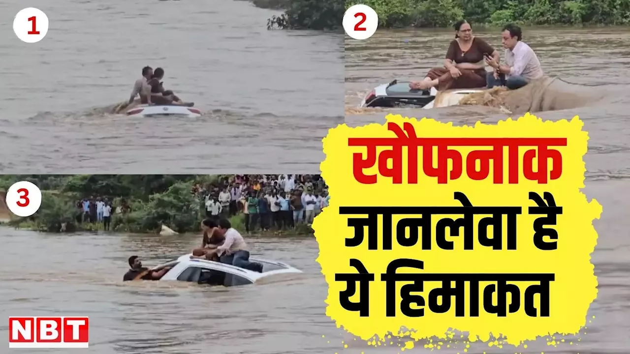 तेज बहाव में बही कार, छत पर चढ़कर बचाई जान, गुजरात में रोंगटे खड़े करने वाली घटना-वीडियो