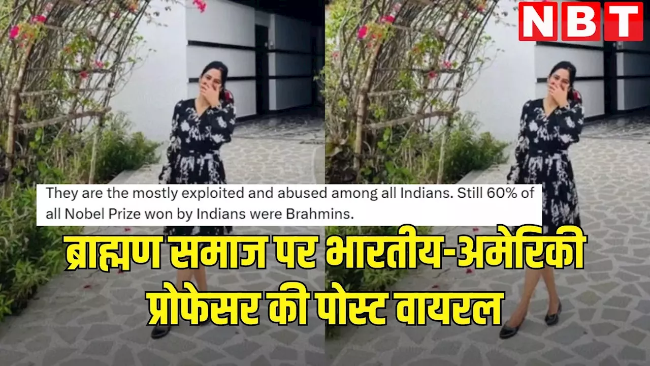 भारत में ब्राह्मणों की स्थिति पर भारतीय-अमेरिकी प्रोफेसर ने लिखा कुछ ऐसा, Viral हो गई पोस्ट