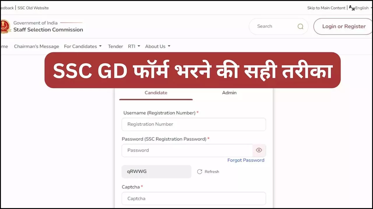 SSC GD Apply Online 2024: कैसे भरें एसएससी जीडी कांस्टेबल फॉर्म? एक गलती तोड़ देगी नौकरी का सपना