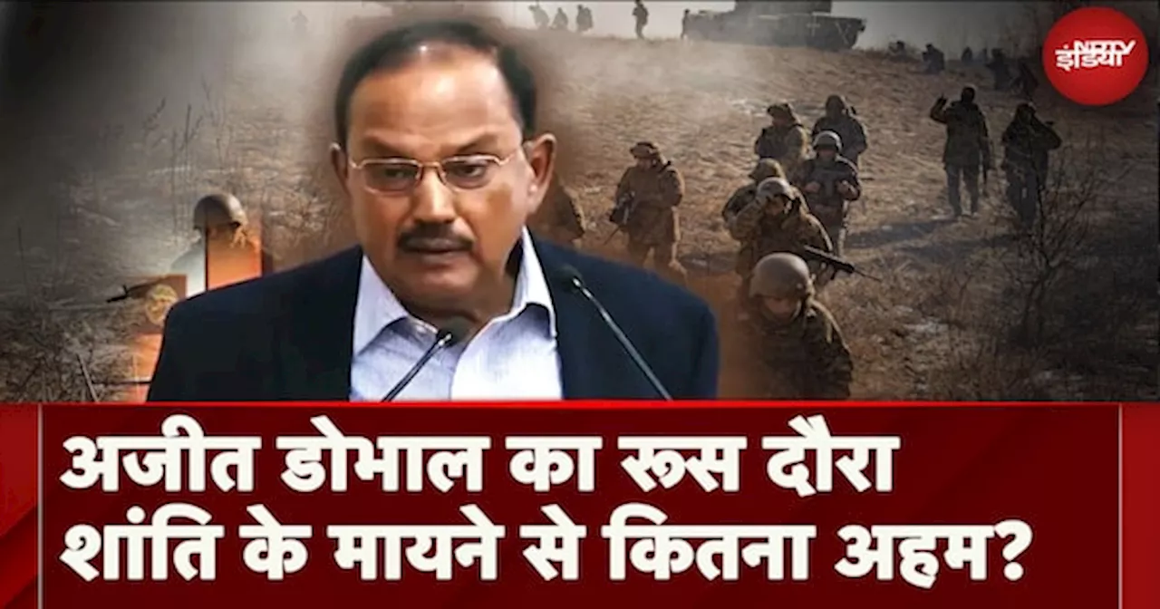 Ajit Doval Russia Visit: क्‍या अजीत डोभाल रुकवा पाएंगे Russia-Ukraine War?