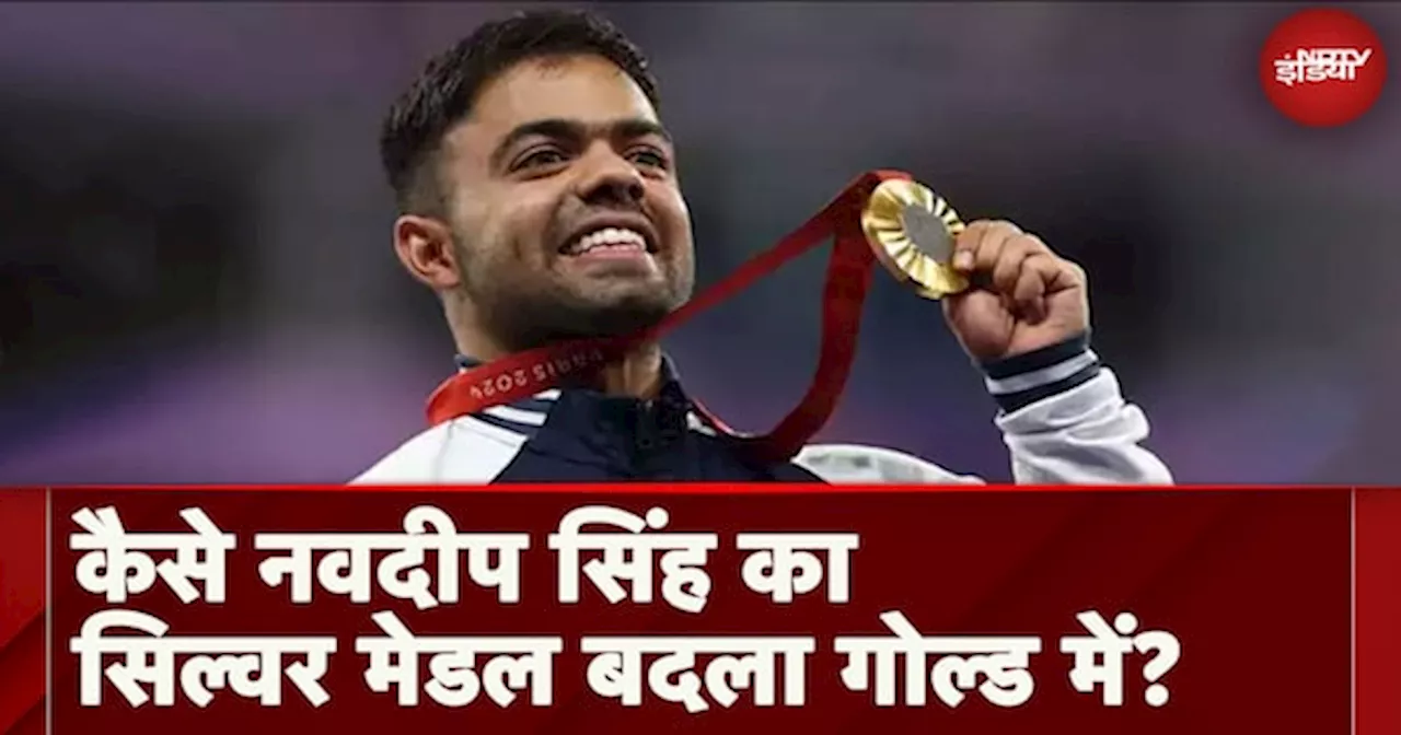 Paris Paralympics 2024: कैसे नवदीप सिंह का सिल्वर मेडल बदला गोल्ड में ? ईरानी खिलाड़ी ने मचाया बवाल