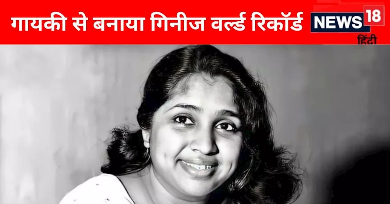 20 भाषाओं में गाए 12000 से ज्यादा गाने, 6 साल छोटे स्टार से की शादी, आज रेस्टोरेंट चैन की मालकिन