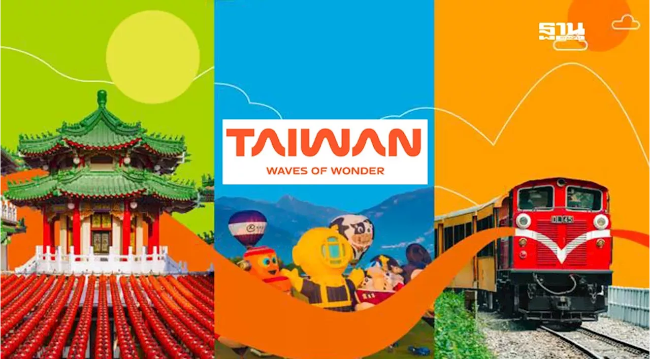 การท่องเที่ยวไต้หวัน ดันงาน 2024 Taiwan Waves of Wonder