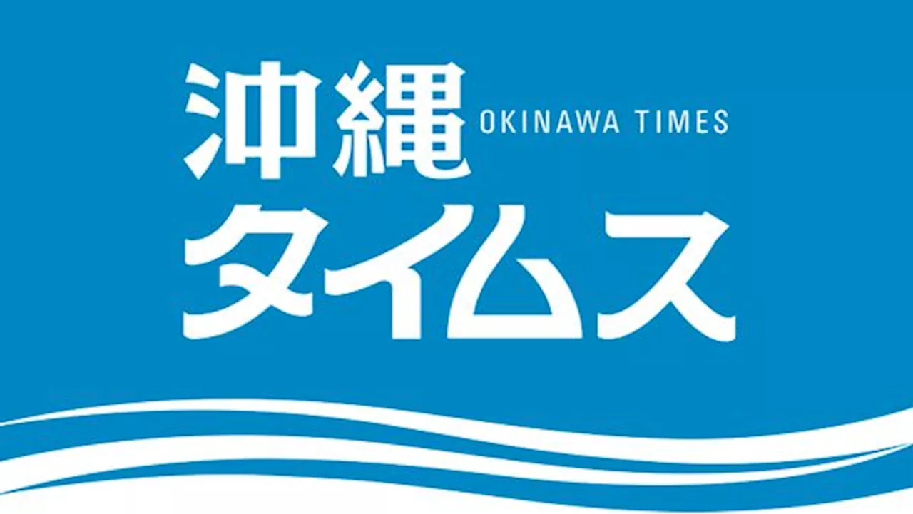 「エンタメ」の記事一覧 | 沖縄タイムス＋プラス