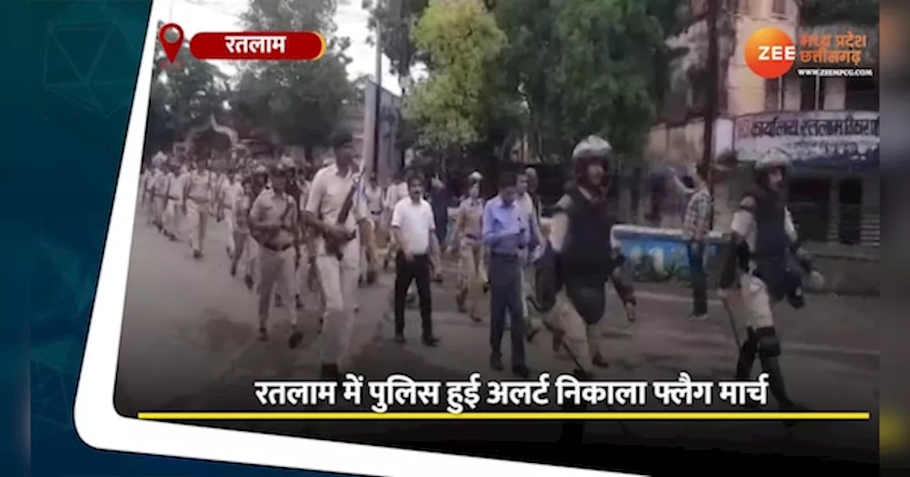 रतलाम में पुलिस हुई अलर्ट, शहर में निकाला फ्लैग मार्च, देखें Video