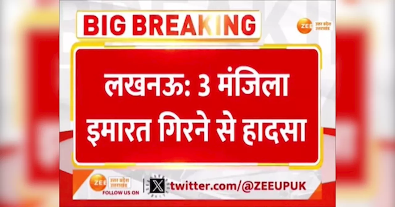 Lucknow Building Collapse: 8 की मौत, 24 लोग घायल, पूरी रात खुला LDA दफ्तर, जानें कैसे हुआ ये हादसा?