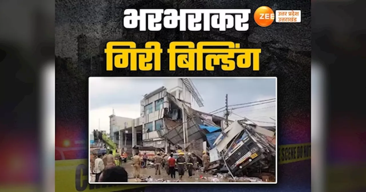 Lucknow Building Collapse: चार इंच पर खड़ी कर दी थी मौत की दीवार, लखनऊ में इमारत गिरने के पीछे ये मुख्‍य वजह?