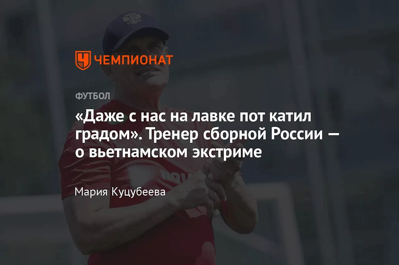 «У меня было два вопроса к тренеру „ПСЖ“. Кафанов — о ситуации Сафонова и дебюте Латышонка