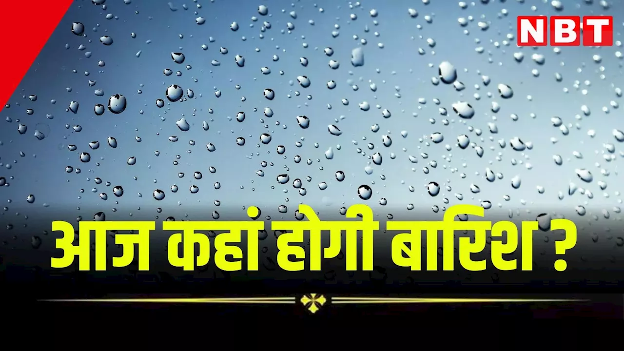 Rajasthan weather Update: राजस्थान में बारिश ही बारिश, टूटे सभी रिकॉर्ड, आज इन जिलों में चेतावनी, पढ़ें मौसम का ताजा अपडेट