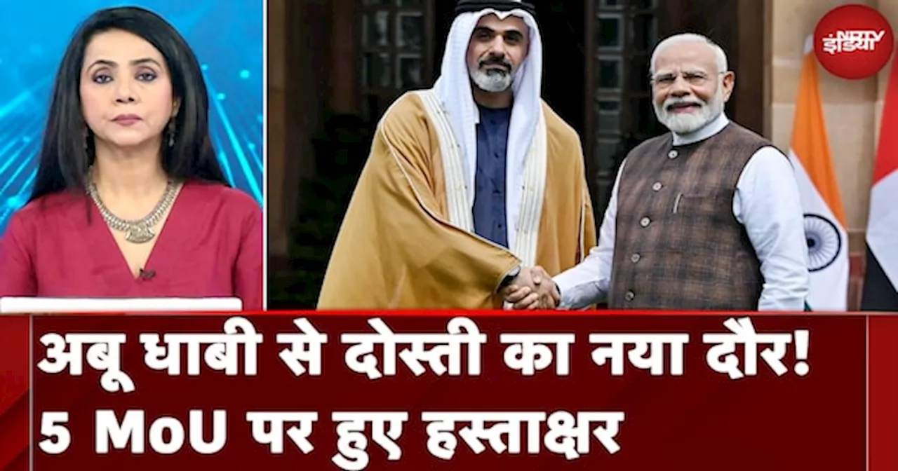 Abu Dhabi Crown Prince India Visit: भारत का तीसरा सबसे बड़ा व्यापारिक साझेदार UAE