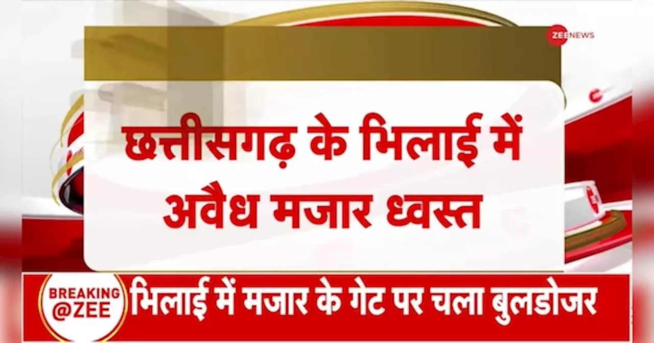 छत्तीसगढ़ में धार्मिक स्थल के गेट पर बुलडोजर चलाया गया