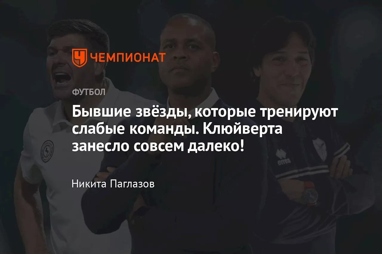 Быстрые звёзды футбола: кто стал тренером?