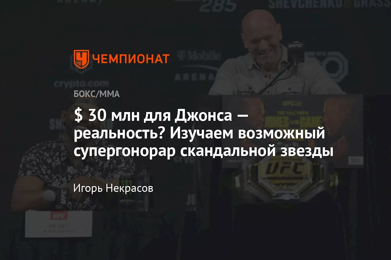 $ 30 млн для Джонса — реальность? Изучаем возможный супергонорар скандальной звезды