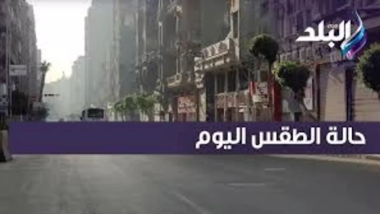 حالة الطقس اليوم وأسعار الذهب والدولار .. أخبار تهمك