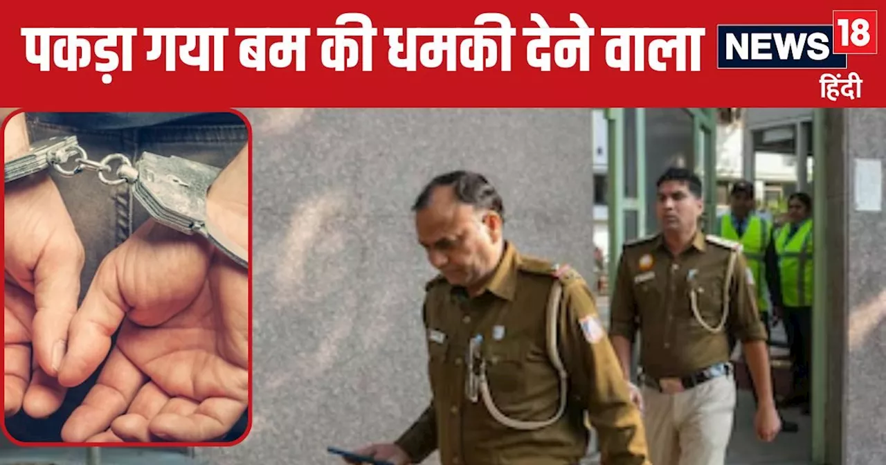 दिल्ली के स्कूलों में बम धमकी की गुत्थी सुलझ गई? पुलिस के हाथ आया 12वीं का लड़का, जो करता था खेल