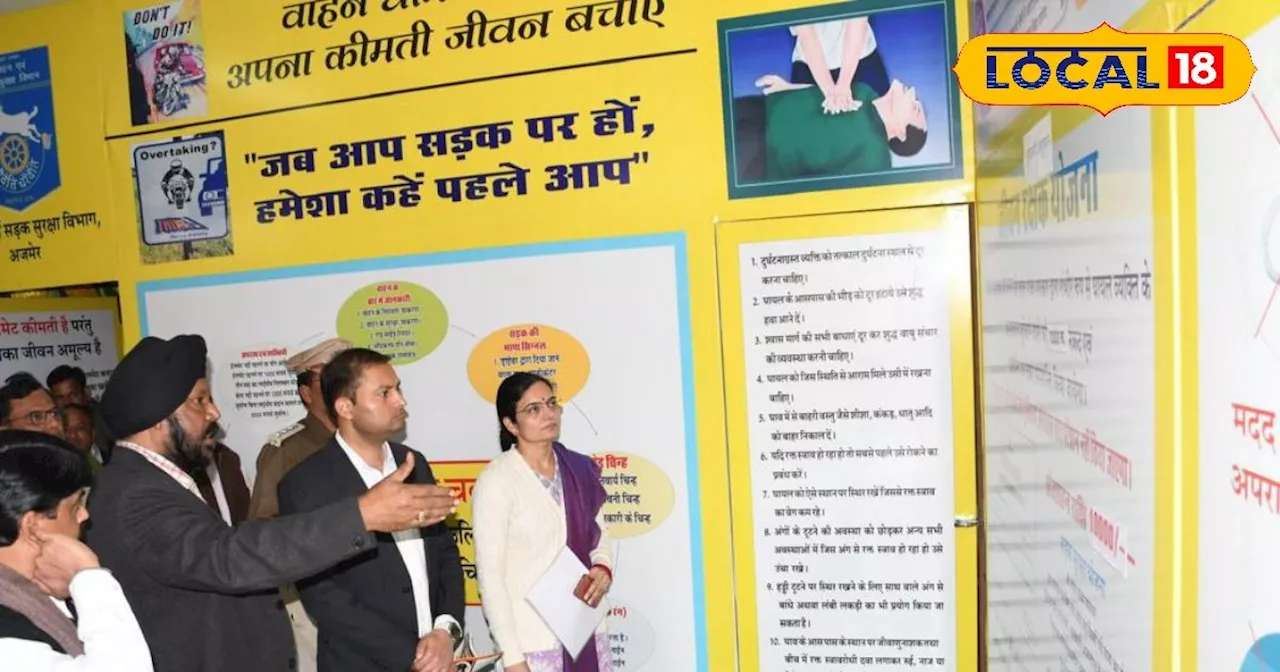 Road Safety Exhibition: सड़क सुरक्षा माह के तहत अजमेर में लगाई गई प्रदर्शनी, ट्रैफिक नियमों की दी जा रही है...