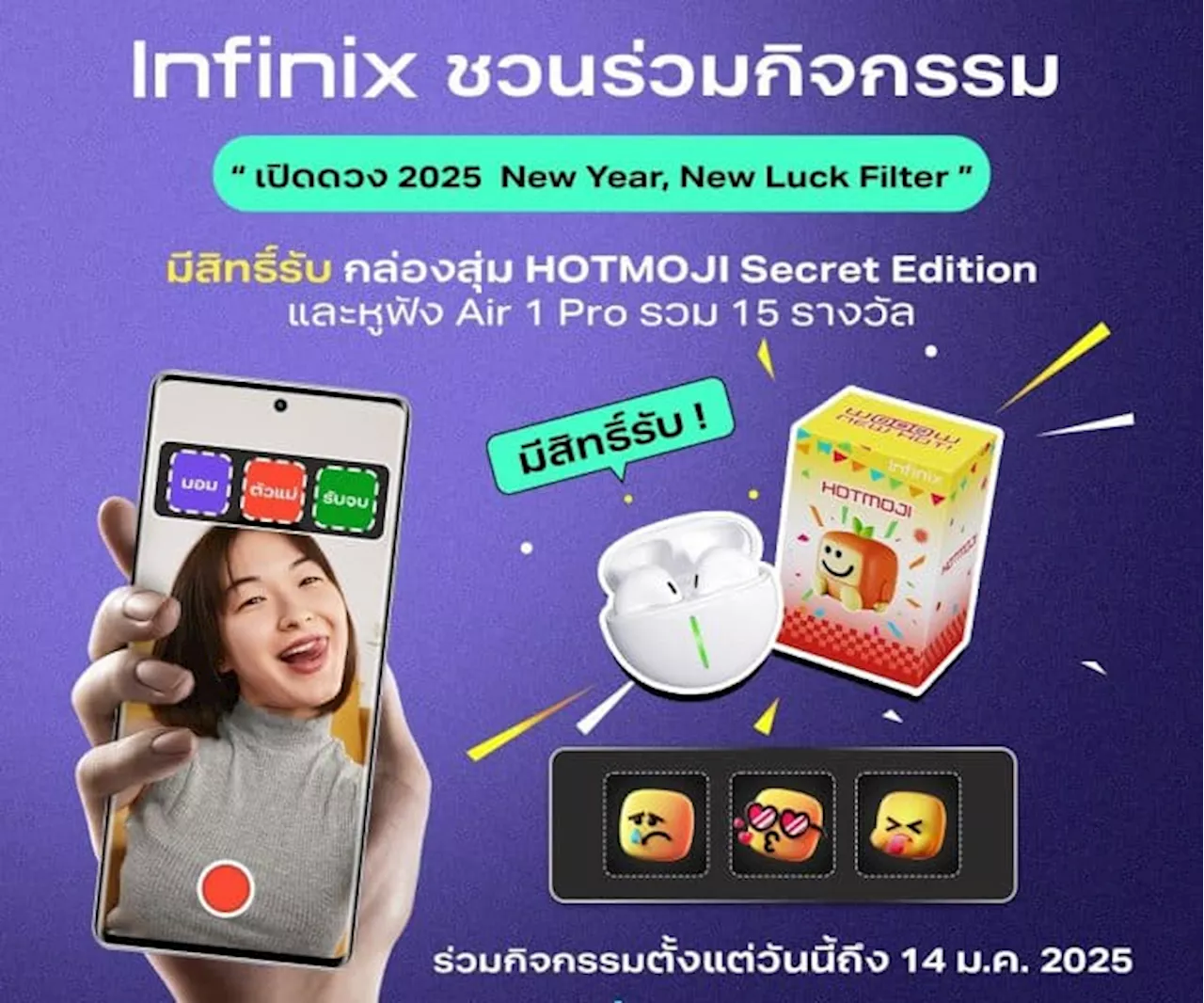 Infinix ชวนเปิดดวง 2025 New Year, New Luck Filter ลุ้นของรางวัลใหญ่