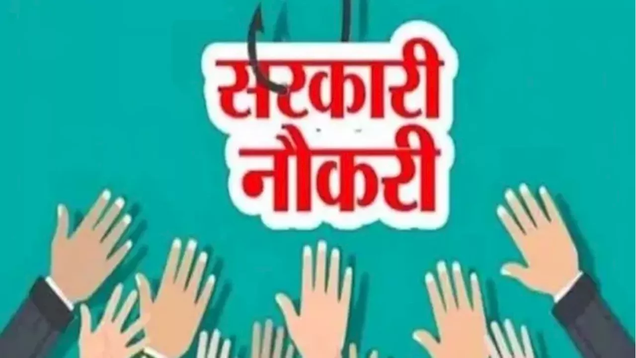 Banka News: बांका जिले में सरकारी नौकरी, 45 पदों पर होगी बहाली, 15 से आवेदन शुरू