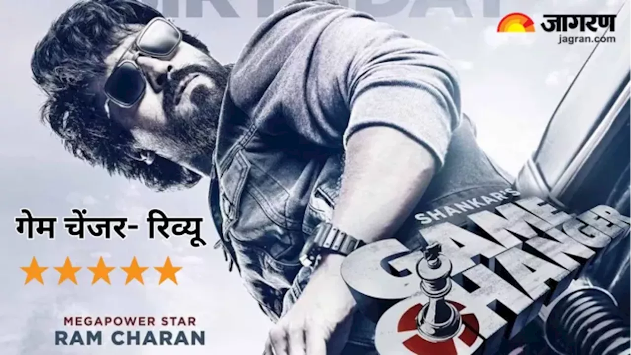 Game Changer Review: पलट गया पूरा गेम! 3 साल बाद Ram Charan की वापसी, कहानी में छुऐ कई राज