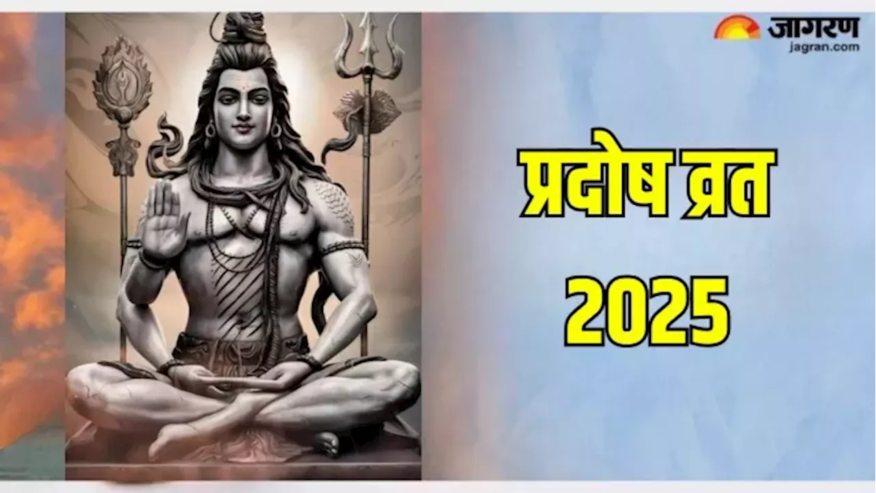 Pradosh Vrat 2025: महादेव के इस स्तोत्र के पाठ से धन-धान्य से भर जाएगी झोली, प्रसन्न होंगे शिव जी