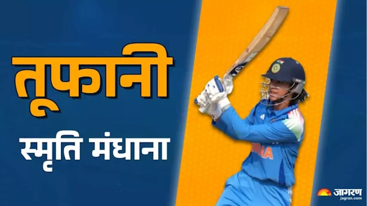 Smriti Mandhana ने वनडे क्रिकेट में कर डाला बड़ा कारनामा, मिताली राज के बाद भारत में बनीं सबसे बड़ी नाम