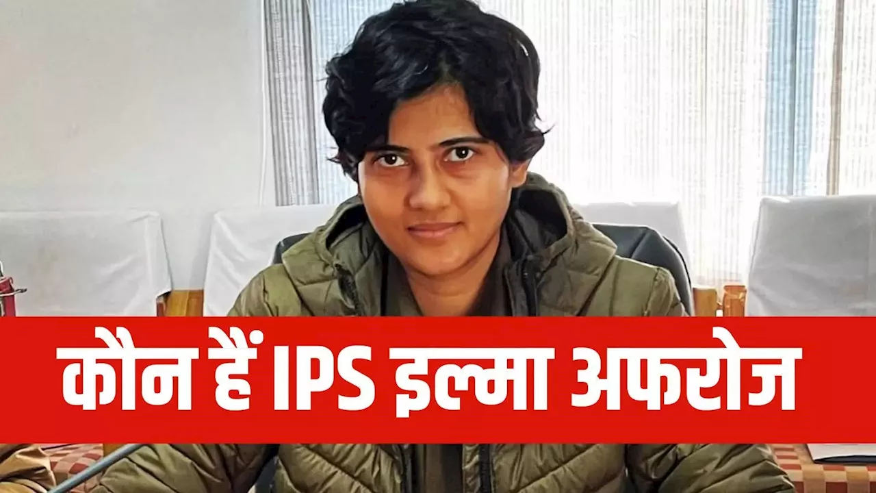 कौन हैं हिमाचल की महिला IPS इल्मा अफरोज? कांग्रेस विधायक के साथ 36 का आंकड़ा,अब हाईकोर्ट ने दिया ये आदेश