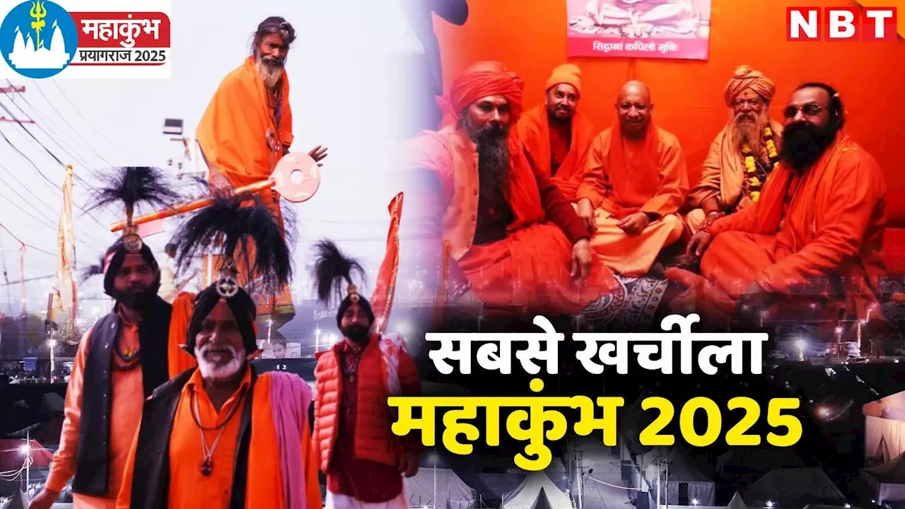 खर्च का महाकुंभ: राम मंदिर, स्टैच्यू ऑफ यूनिटी, सेंट्रल विस्टा प्रोजेक्ट से आगे निकला कुंभ मेला 2025