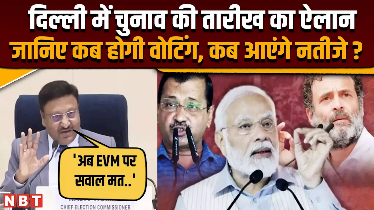 Delhi Election 2025 Date: शायराना अंदाज, EVM का मुद्दा और दिल्ली में चुनाव की तारीख का ऐलान