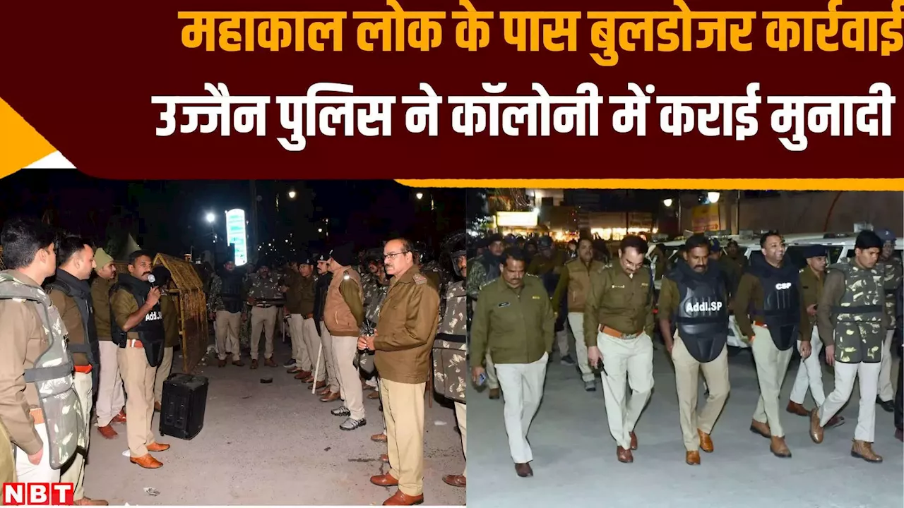 Ujjain News: महाकाल लोक के पास पुलिस प्रशासन की बड़े एक्शन की तैयारी, 257 मकानों पर चलेगा बुलडोजर, जानें