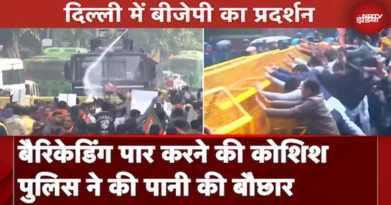 Delhi Elections: Arvind Kejriwal के खिलाफ BJP का उग्र प्रदर्शन, पुलिस ने चलाया Water Canon