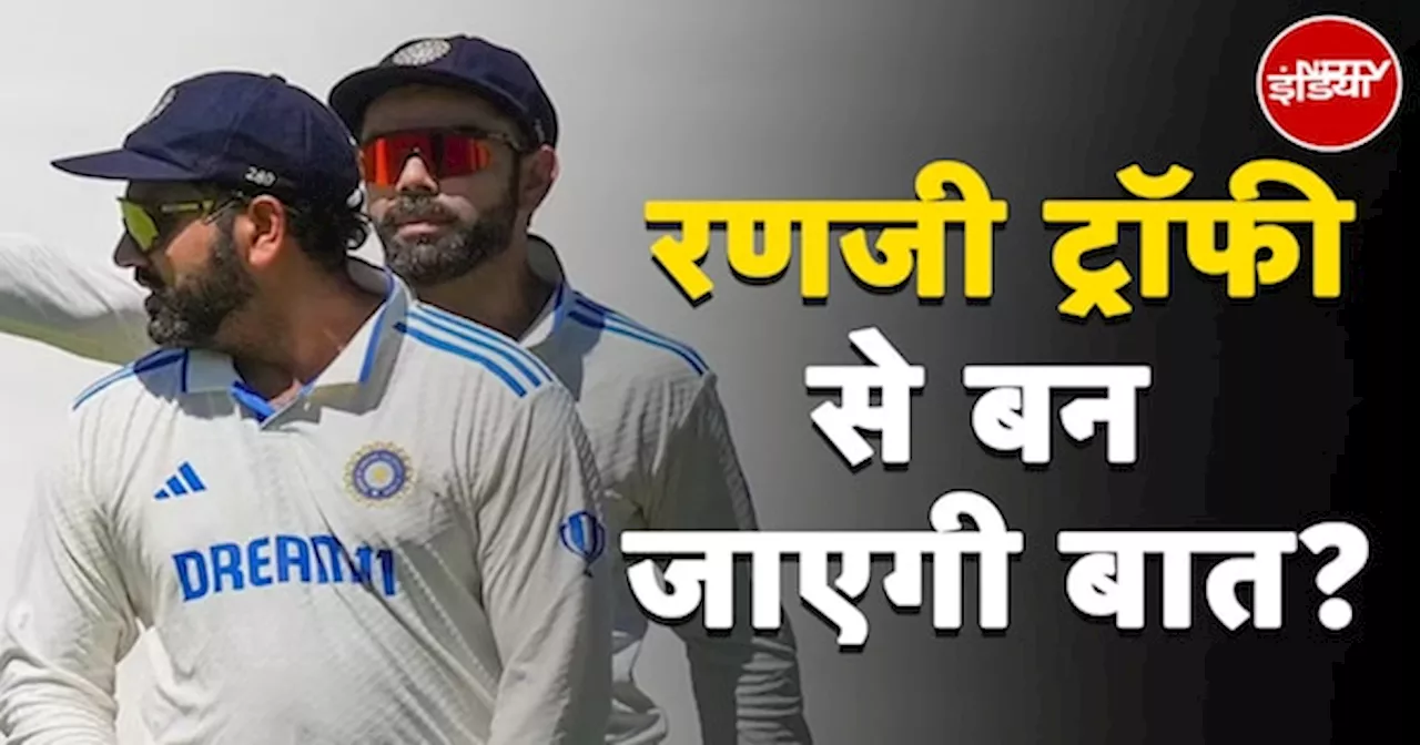 Rohit-Virat To Play Ranji Trophy? दिग्गजों के निशाने पर विराट-रोहित, Experts की क्या है राय