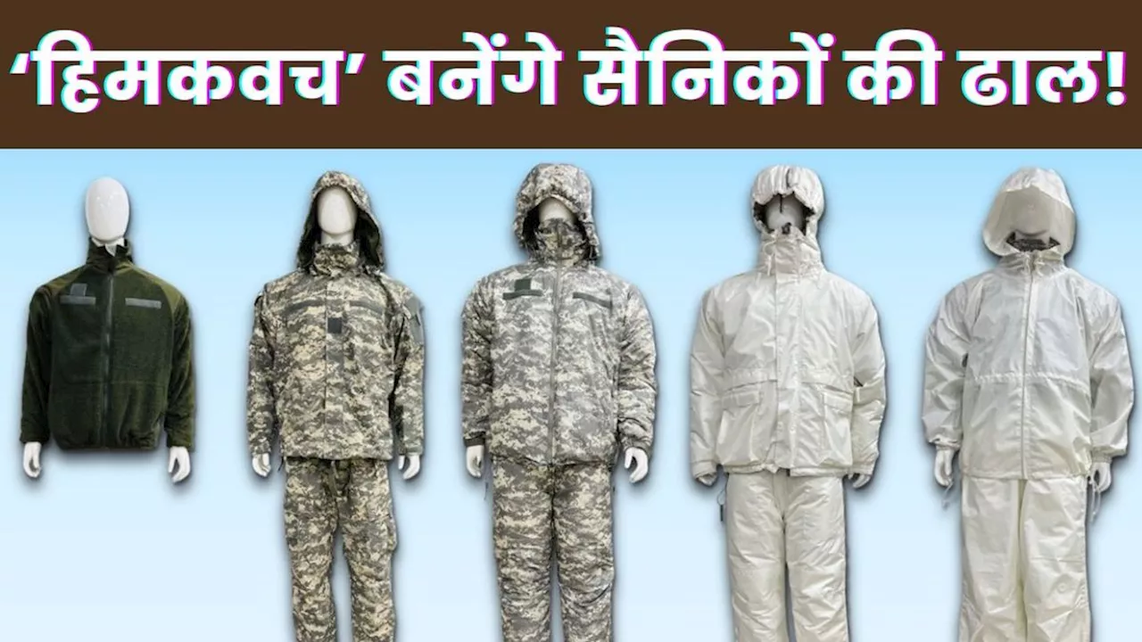 DRDO ने फिर किया कमाल, भारतीय सैनिकों के लिए बनाए ‘हिमकवच’, -60°C तक छू भी नहीं पाएगी सर्दी