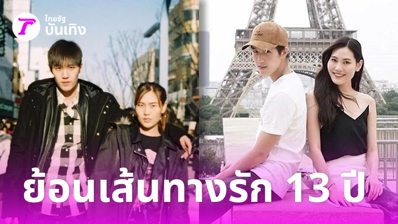 ต่อ ธนภพ ลดสถานะกับ มีน แฟนสาว หลังคบหา 13 ปี