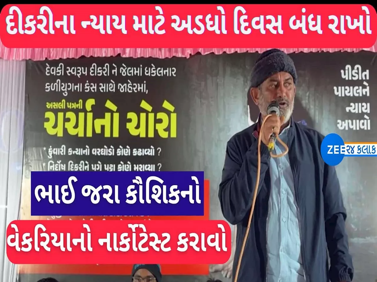 પાયલ ગોટીને ન્યાય અપાવવા માટે આવતીકાલે અમરેલી બંધનું એલાન, ધંધા-વેપાર બંધ રાખવા પરેશ ધાનાણીએ કરી અપીલ