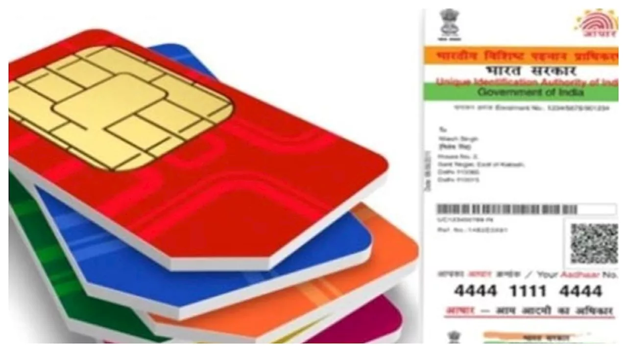 Aadhar Card: మీ ఆధార్‌ కార్డుపై ఎన్ని సిమ్‌ కార్డులు లింక్‌ అయి ఉన్నాయి? ఇలా చెక్‌ చేసుకోండి..