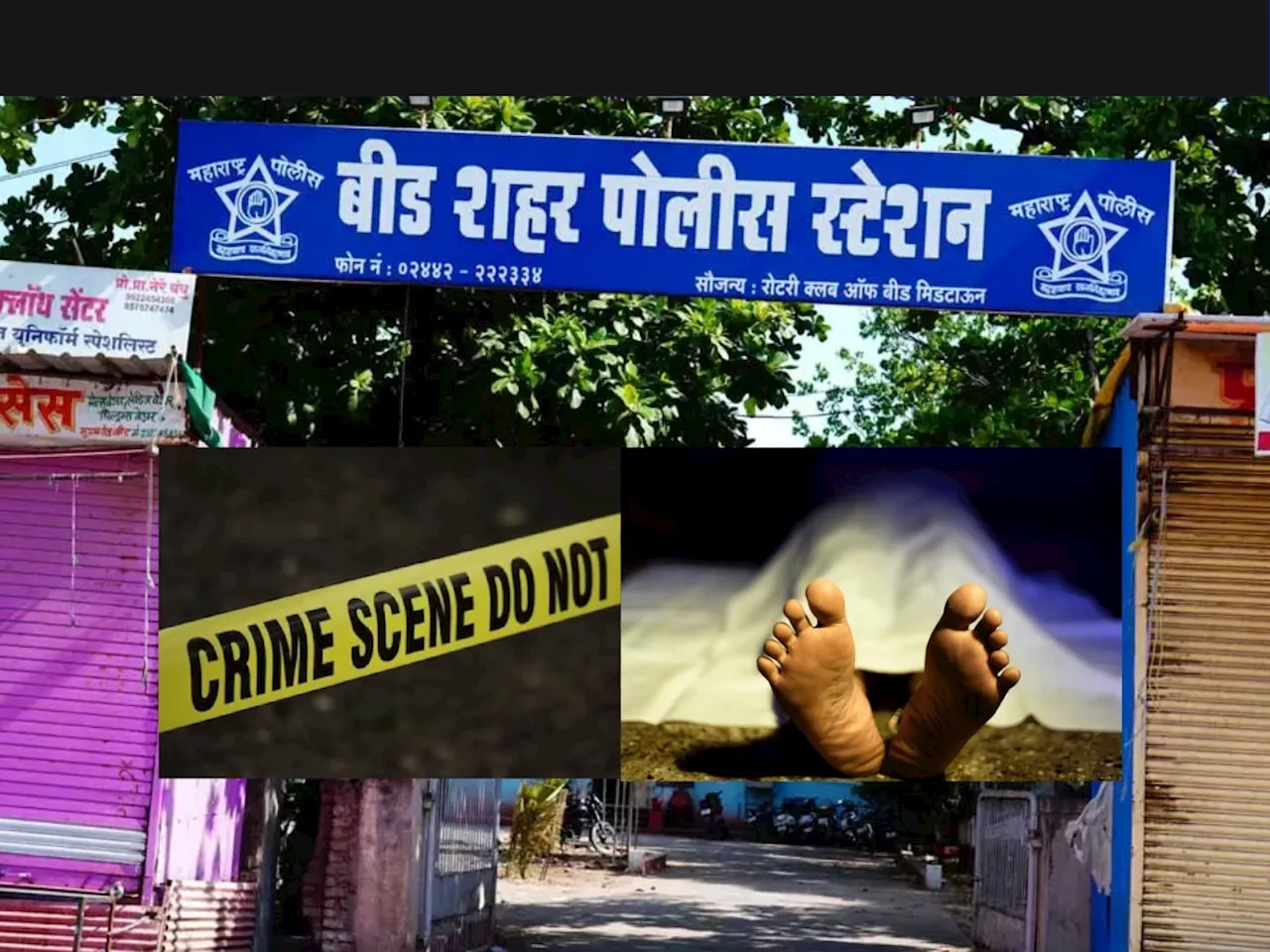 Beed Crime: 'त्या' 109 मृतदेहांबद्दल बीड पोलीस प्रशासनाचे स्पष्टीकरण