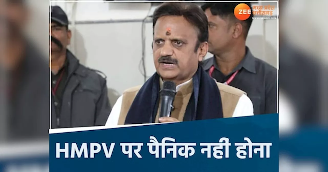 HMPV वायरस के देश में 12 केस, MP के डिप्टी सीएम बोले-पैनिक नहीं होना सावधान रहना है