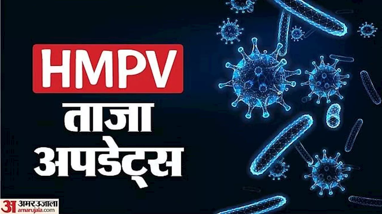 HMPV: भारत में पैर पसार रहा चीनी वायरस, एक हफ्ते के भीतर गुजरात में चार मामले; अब नौ महीने का बच्चा संक्रमित