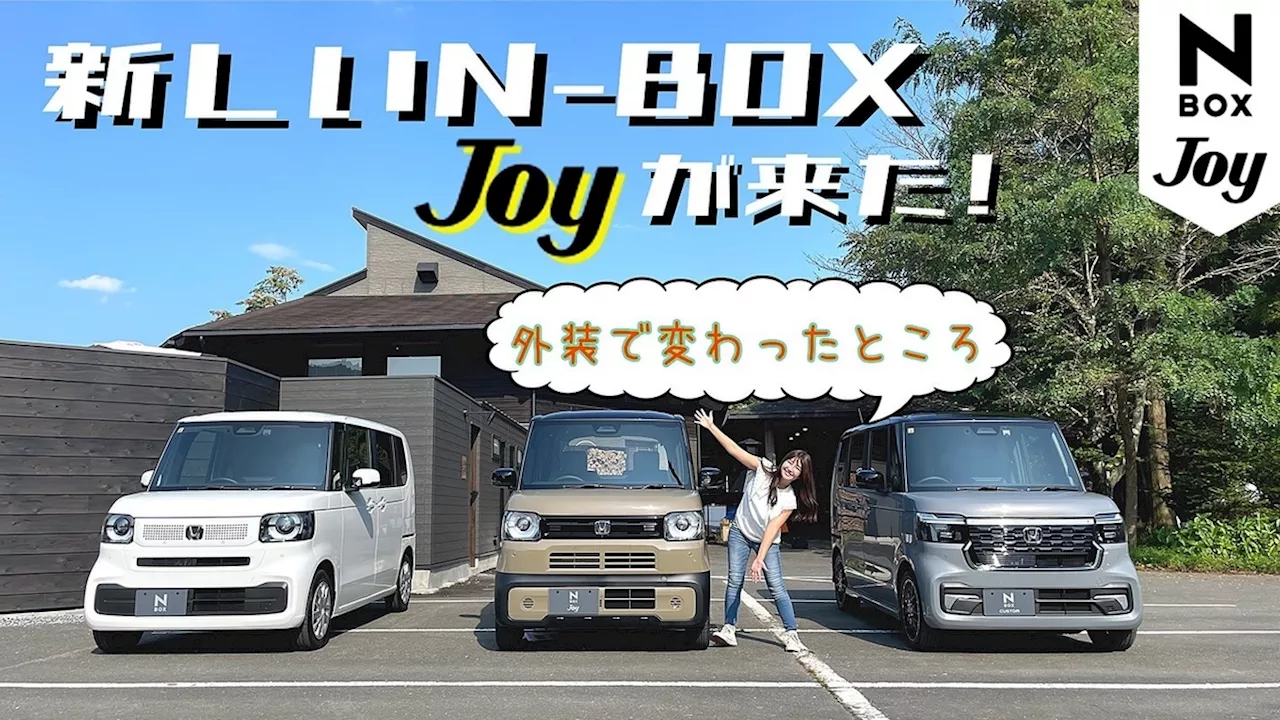 N-BOX JOY: クラシックで親しみやすい軽自動車