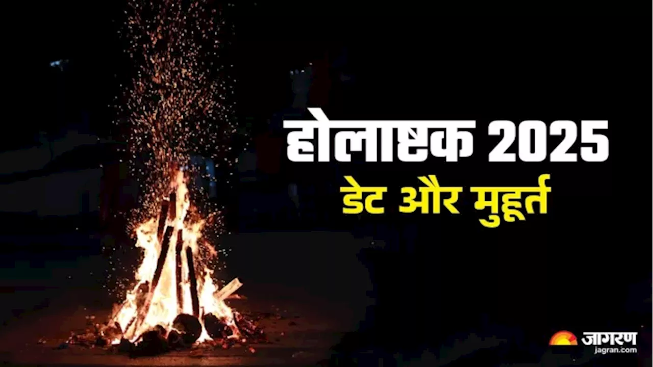 होलाष्टक 2025: जानें शुभ मुहूर्त और क्यों नहीं होते शुभ कार्य