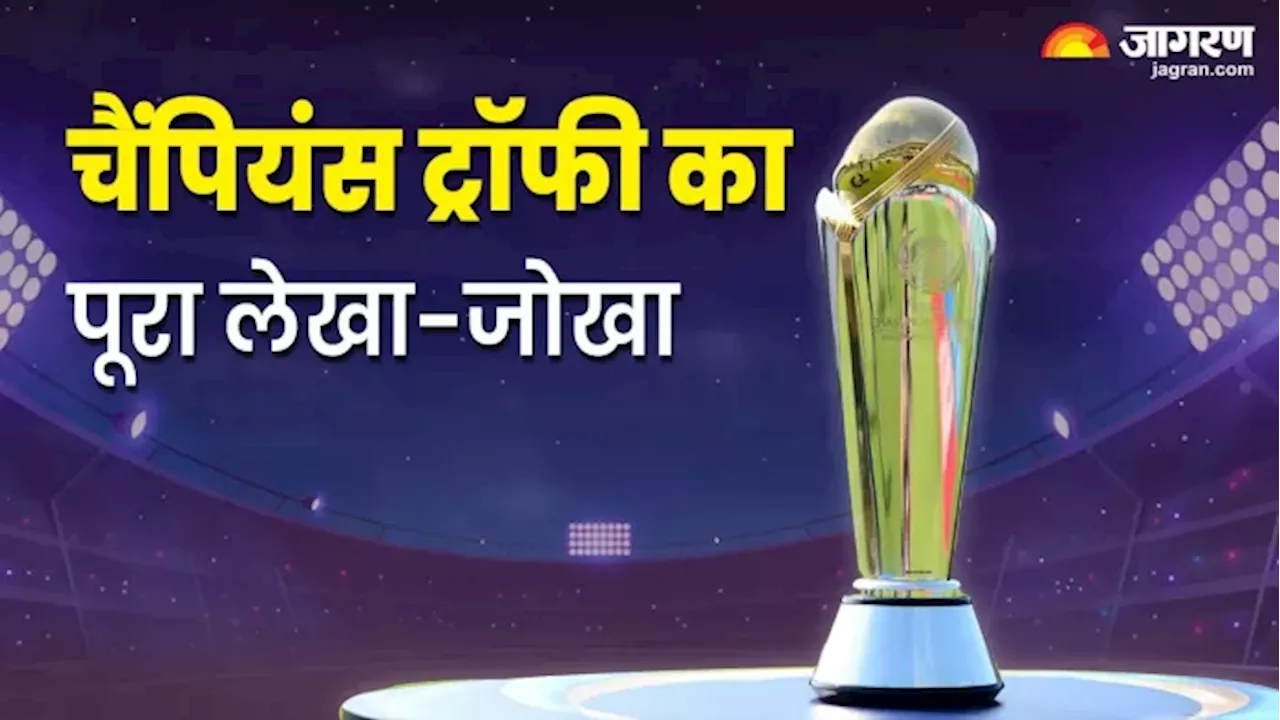 8 साल बाद हो रही Champions Trophy की वापसी, पाकिस्‍तान को सौंपी गई मेजबानी, जानें टूर्नामेंट से जुड़ी A To Z जानकारी