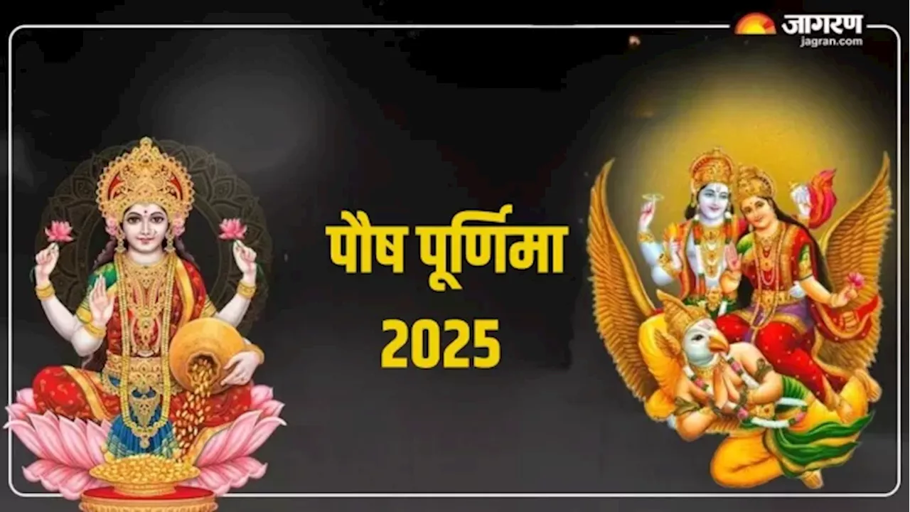 Paush Purnima 2025: पौष पूर्णिमा के दिन इन जगहों पर जलाएं दीपक, कभी नहीं होगी धन की कमी