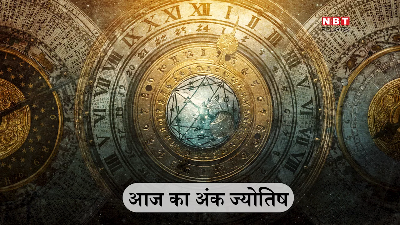 आज का अंक ज्योतिष 11 जनवरी : शनिदेव दान-पुण्य करने से बनाएंगे मूलांक 3 वालों के अधूरे काम, जन्मतिथि से जानें आज कैसा रहेगा आपका दिन