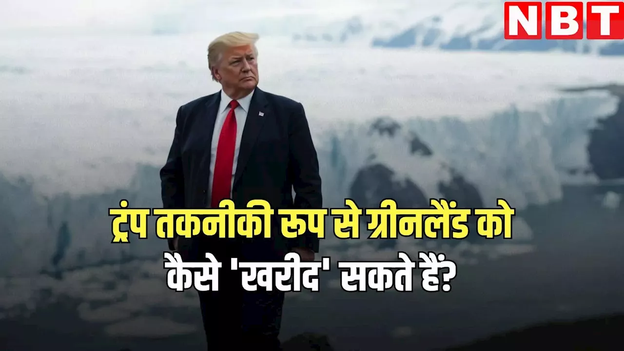 ट्रंप, ग्रीनलैंड को हासिल करने के लिए सेना का इस्तेमाल करने की संभावना से इनकार नहीं किया है