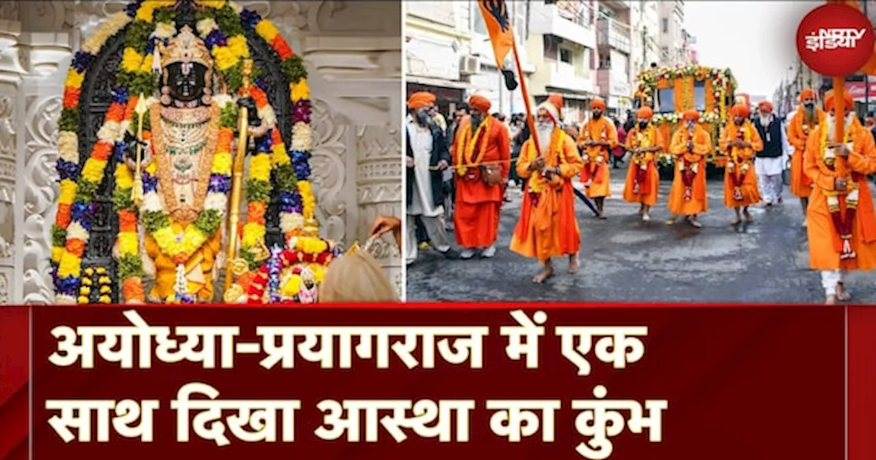 Maha Kumbh 2025: Ayodhya-Prayagraj में एक साथ दिखा आस्था का कुंभ, देखिए NDTV की Ground Report