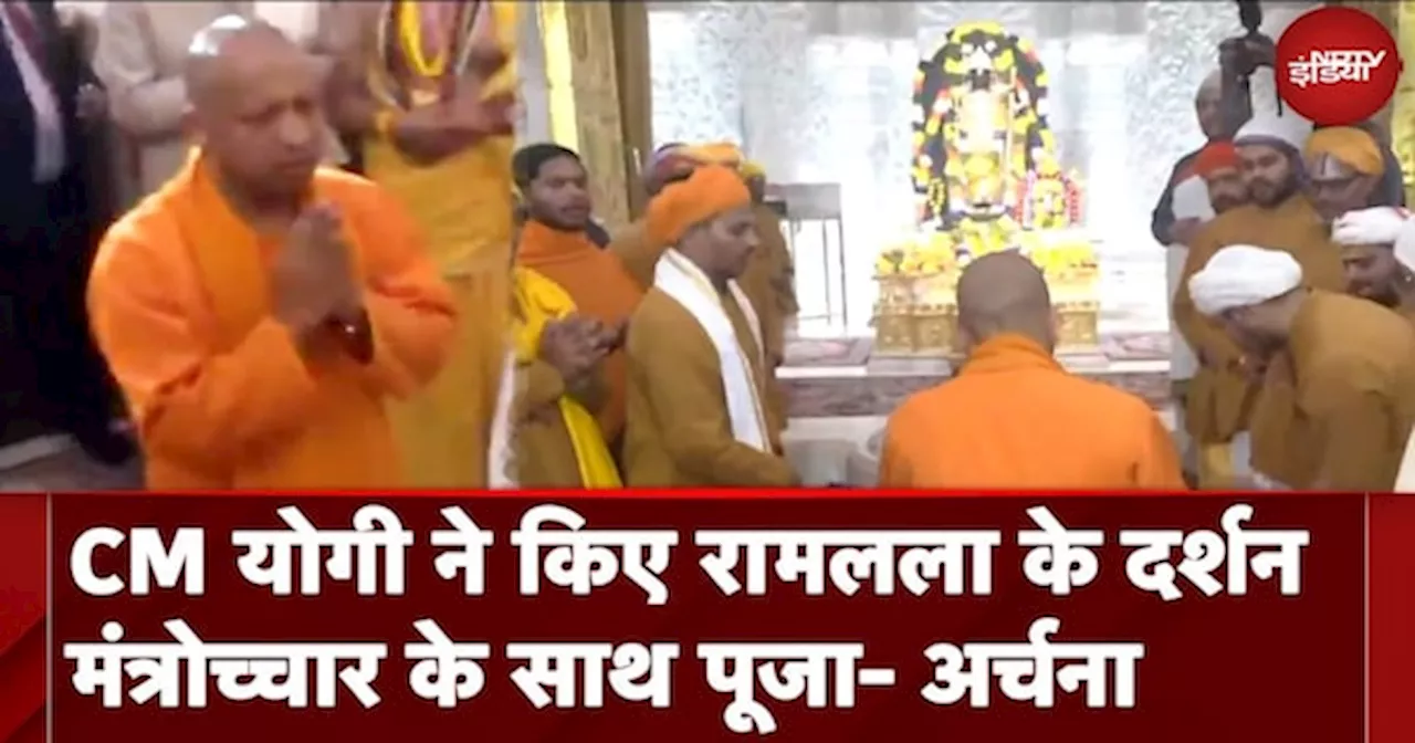 Ram Mandir Pran Pratishtha Anniversary: CM Yogi ने रामलला के किए दर्शन, मंत्रों के साथ पूजा-अर्चना